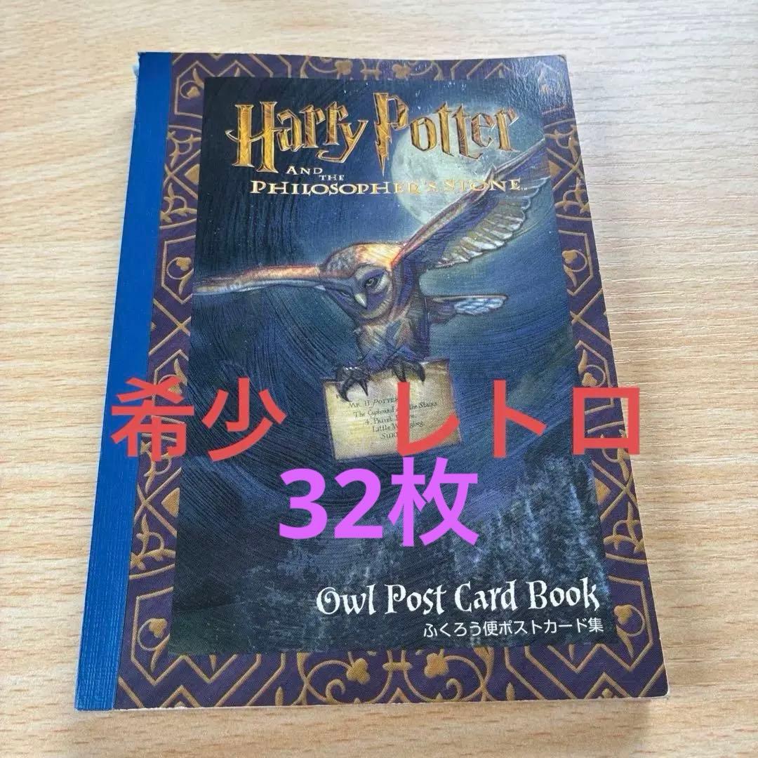 哈利·波特 猫头鹰信使明信片集