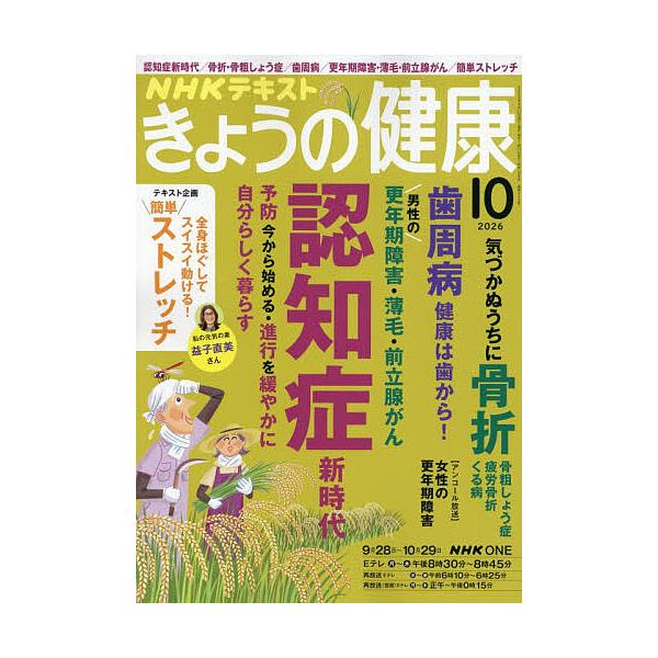 NHK今天的健康2026年10月号