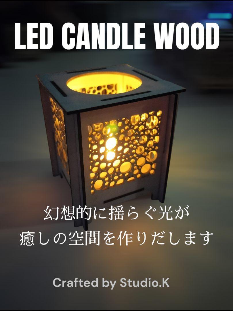 虚幻的摇曳光影 LED 蜡烛木治愈系空间设计7【含运费]】