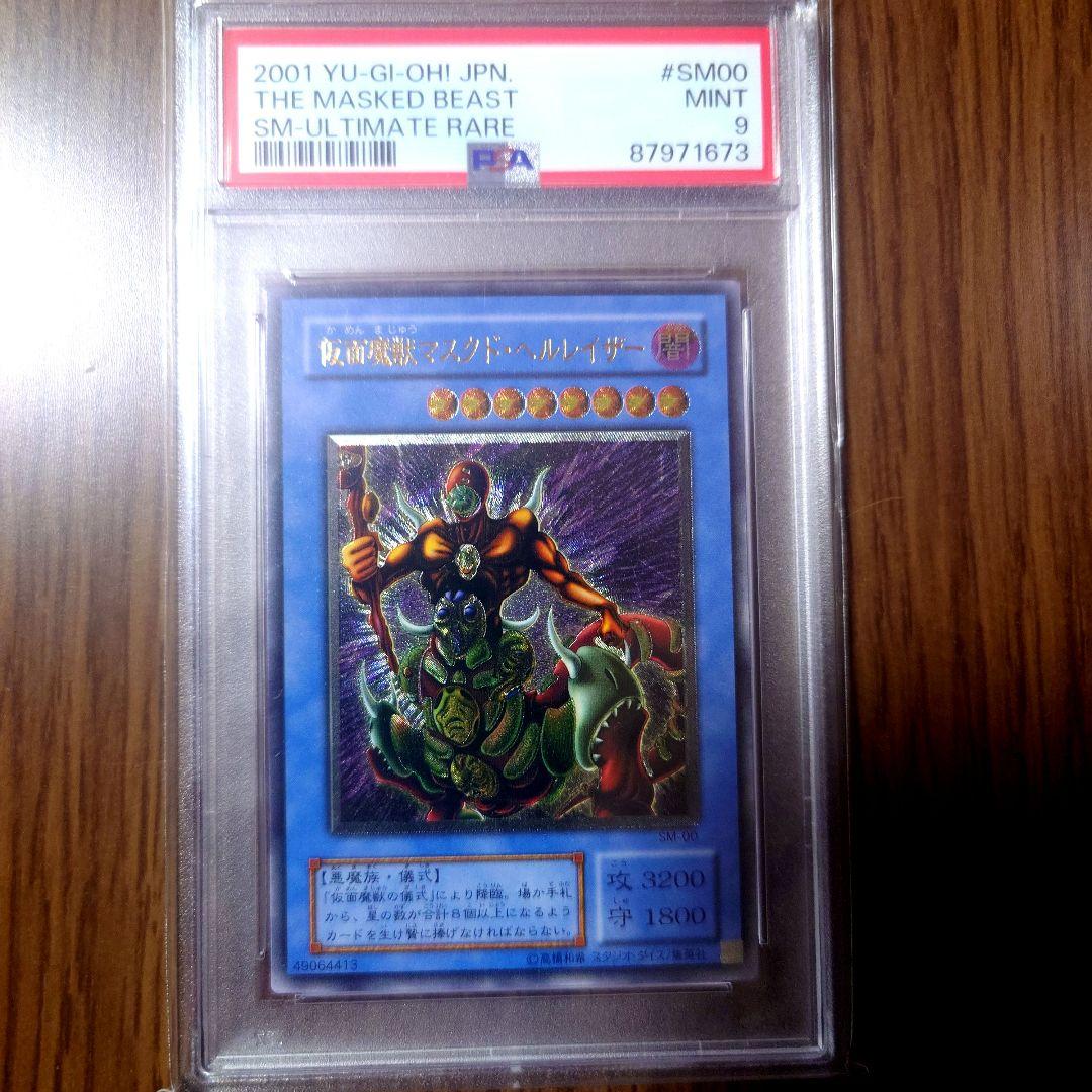 Yu-Gi-Oh! Masked Beast Masked Hellraiser PSA9 Relief