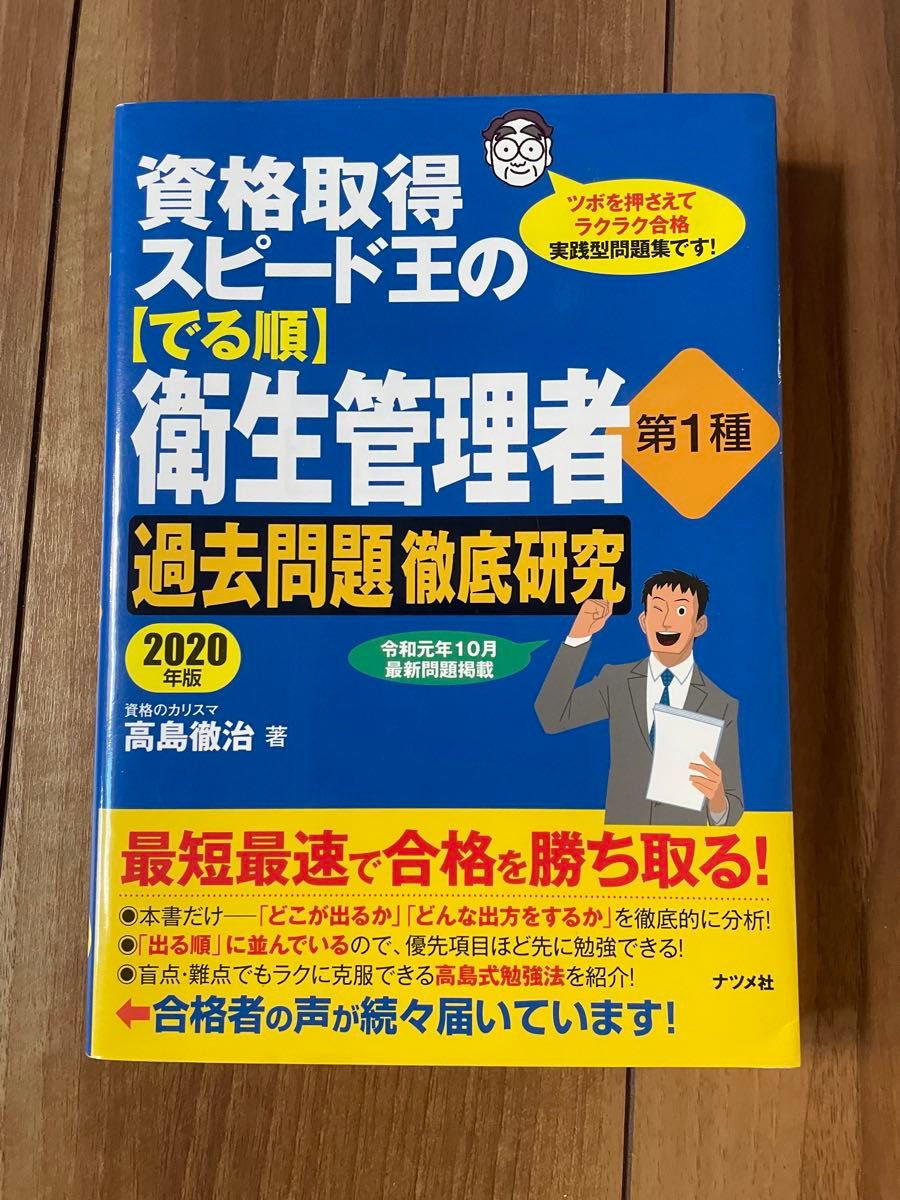 取得资格的速度王的〈出来的顺序〉卫生管理者第1种过去问题彻底研究