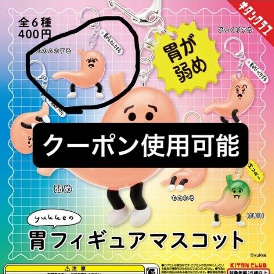 胃造型玩偶挂件 钥匙扣 链条 吉祥物 挂绳