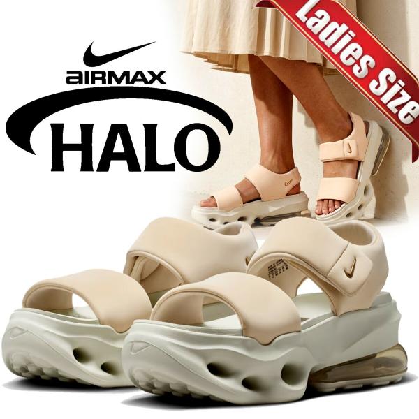 ナイキ ウィメンズ エア マックス ヘイロー サンドドリフト カッパー NIKE WMNS AIR MAX HALO sanddrift/copper io1959-102