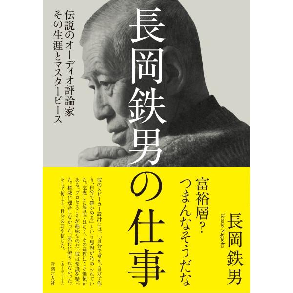 Tetsuo Nagaoka's Work [Free Shipping for Neoko Package]