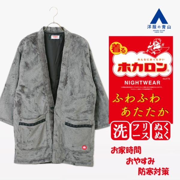 [Yofuku no Aoyama] Wearable Hokaron Fluffy Mink Fleece Haori Coat Men's Autumn/Winter Gray Solid Large Size Warm Winter Clothing Robe House Wear Dotera