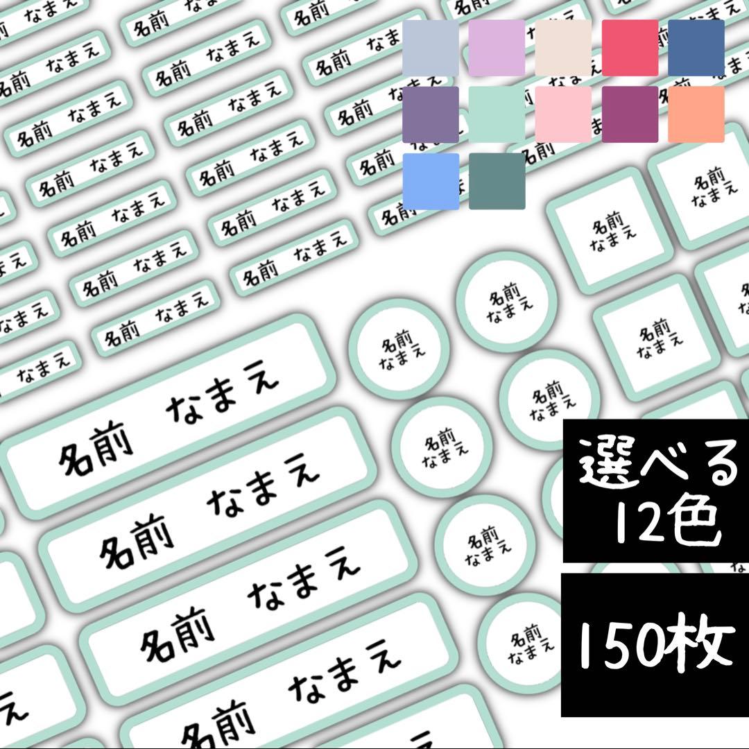防水姓名标签 150枚套装 可选12色 姓名贴纸