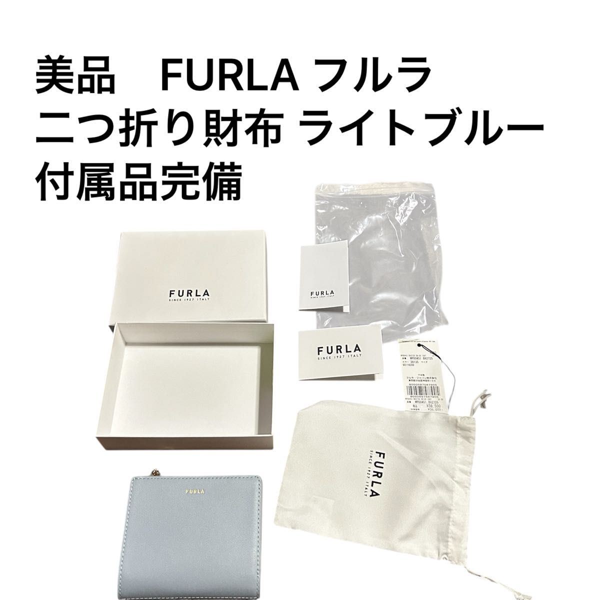 品相完好 FURLA Furla 双色钱包 浅蓝色 配件齐全