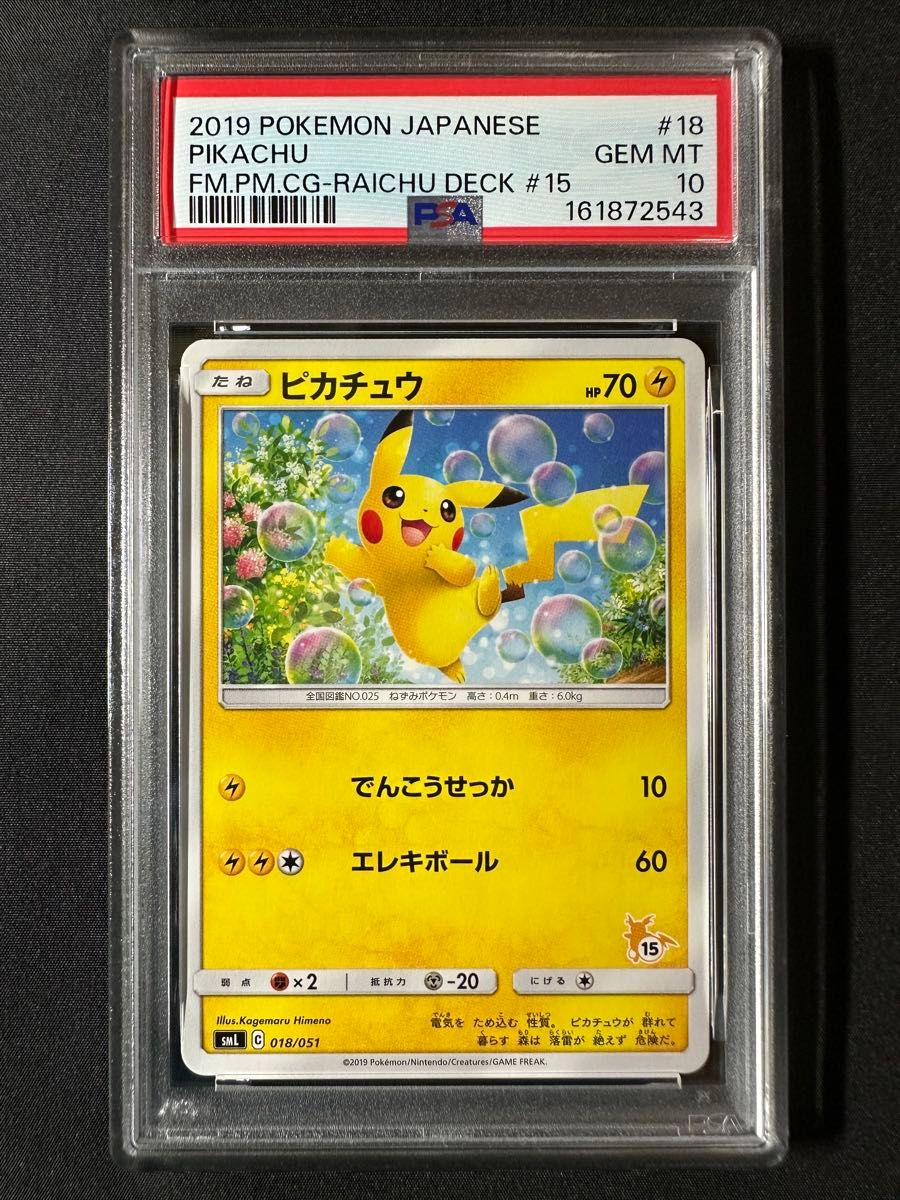 PSA10皮卡丘桑 & 月亮家庭神奇宝贝卡游戏 #15 018/051