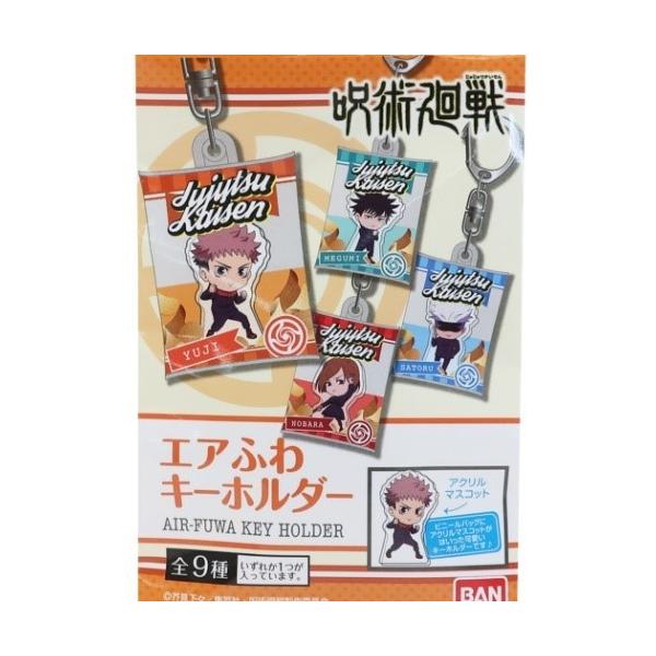 トレーディング エアふわキーホルダー 全9種 呪術廻戦 キーリング 少年ジャンプ ハセプロ コレクション雑貨 プレゼント 男の子 女の バレンタ 爆買