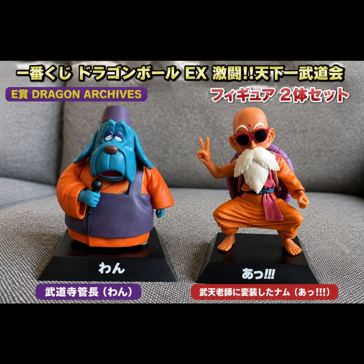 Ichiban Kuji Dragon Ball EX Fierce Battle!! The Tenkaichi Martial Arts Tournament E Prize DRAGON ARCHIVES Nami, Head of the Martial Arts Temple, 2-Item Set