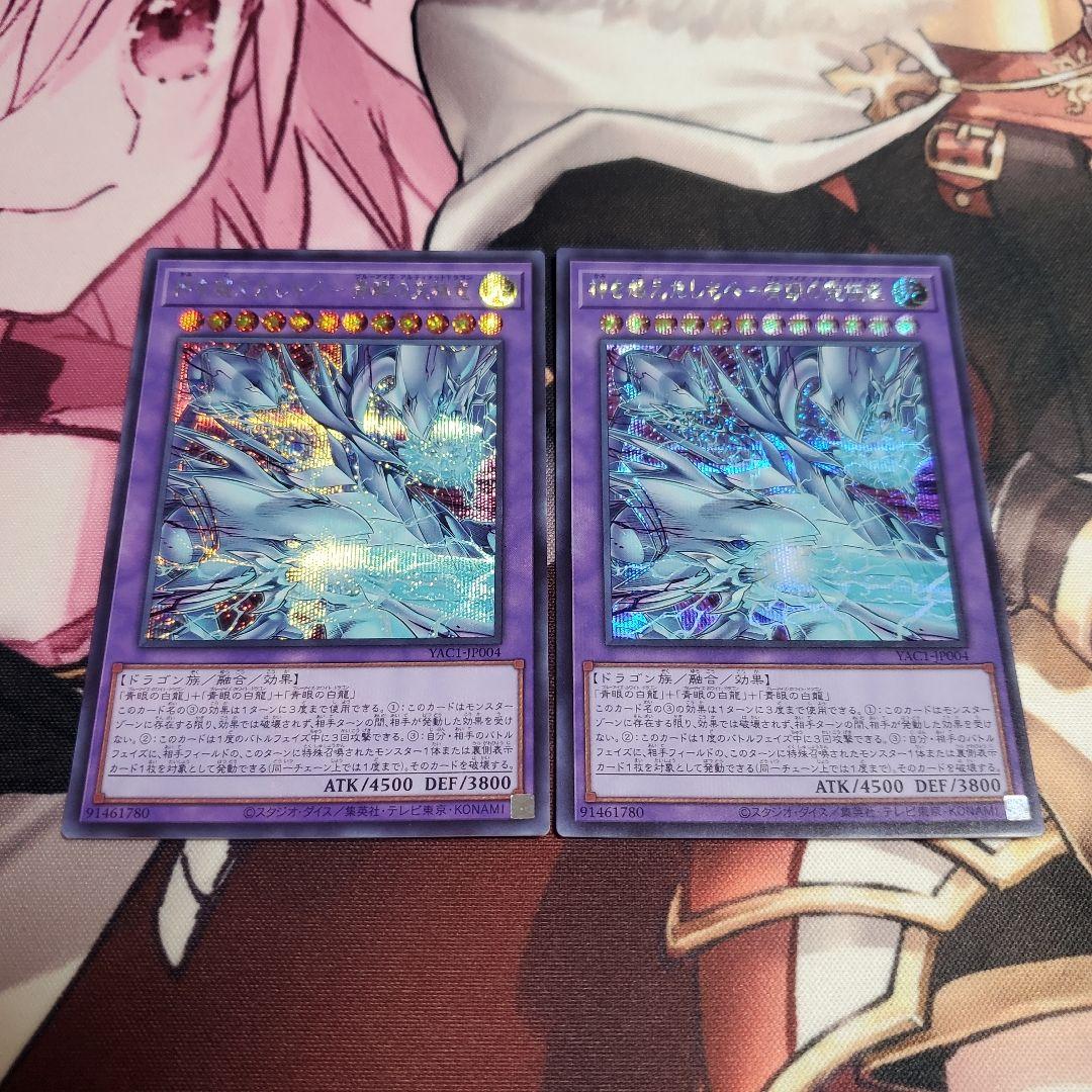 Yu-Gi-Oh! Servant Beyond the God Blue-Eyes Ultimate Dragon Secret Rare SR x2