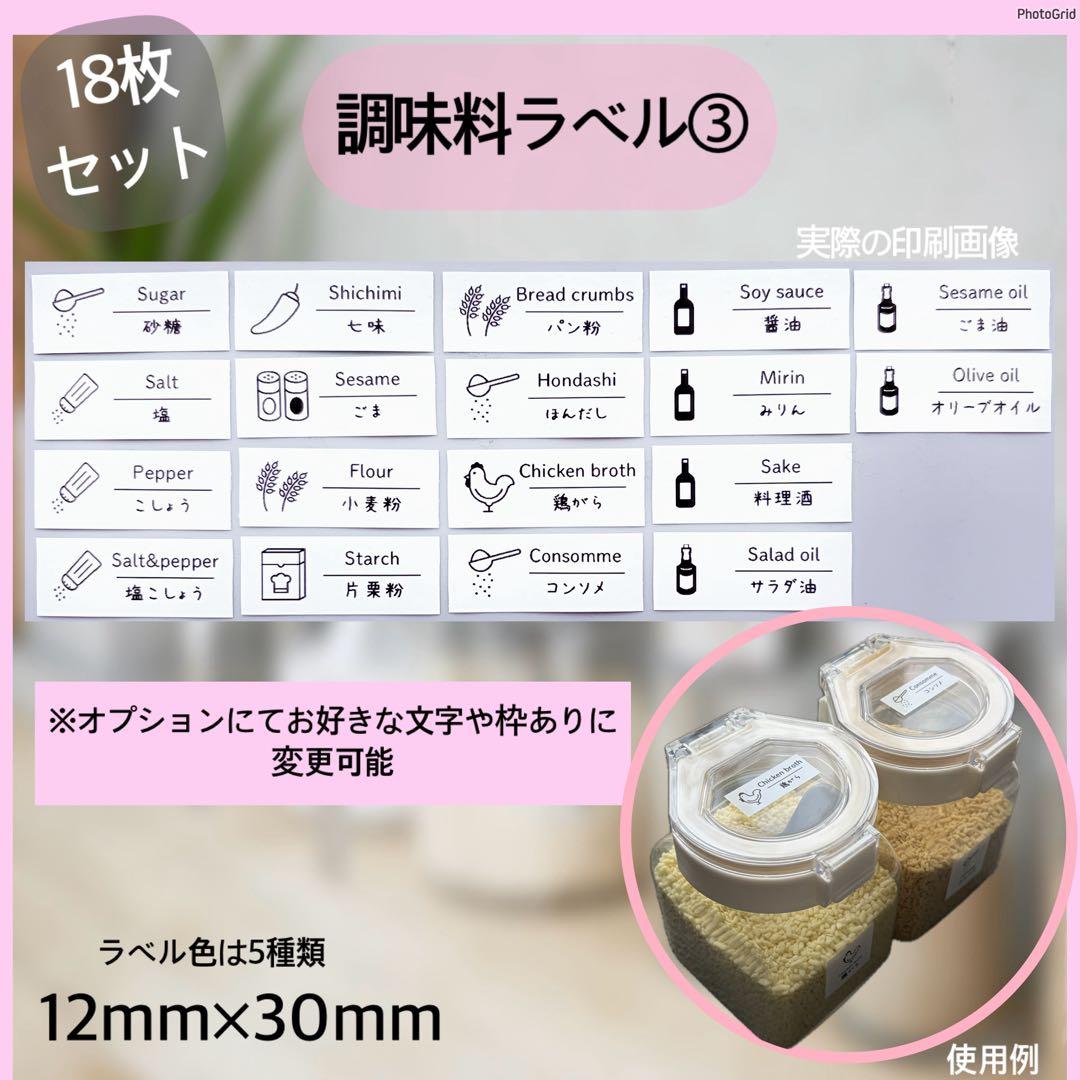 调味料标签贴纸③ 调味罐 储物室 瓶身贴纸