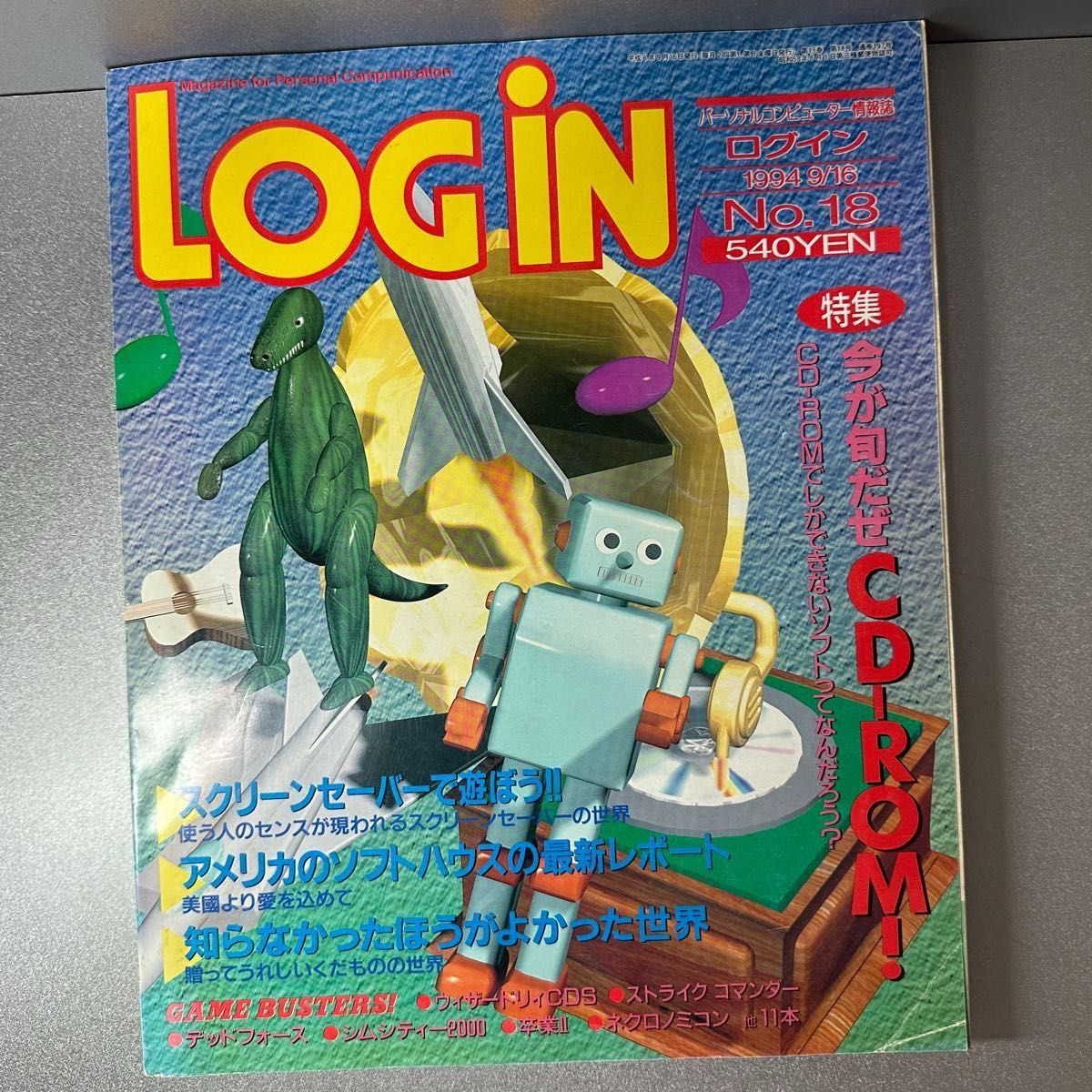 LOGiN ログイン 1994年9月16日号 No.18 アスキー レトロPC 雑誌