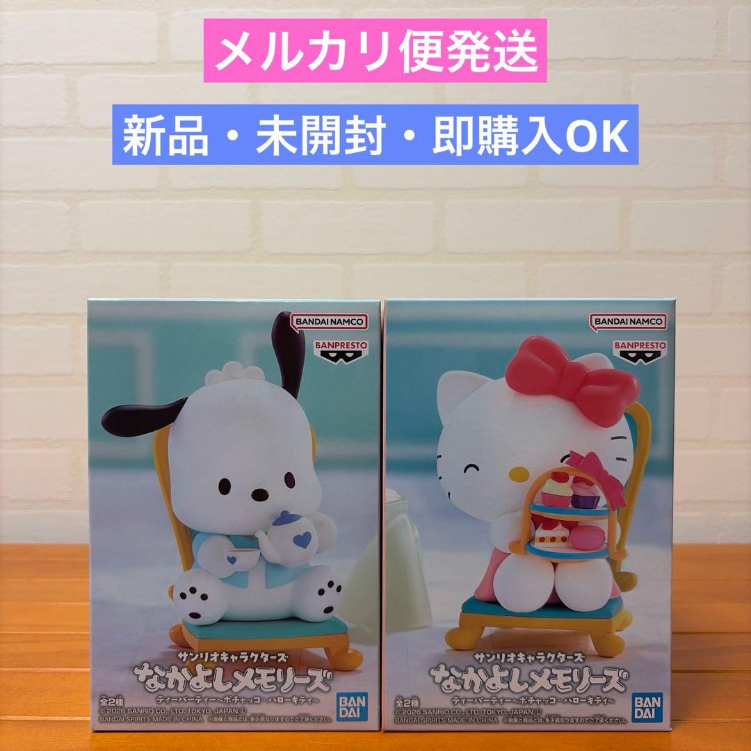 Sanrio Nakayoshi Memories Tea Party Pochacco Hello Kitty