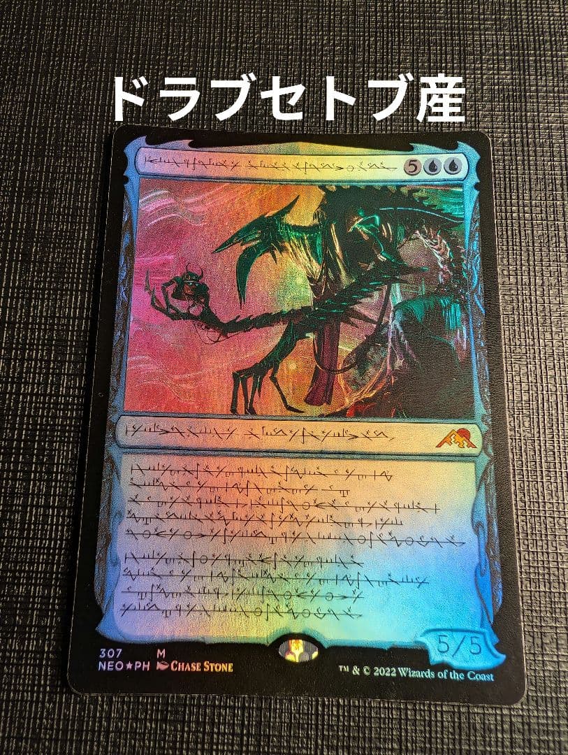 MTG 暴君·辛吉塔克西亚斯(菲力克西亚语版) FOIL 德拉布塞托布