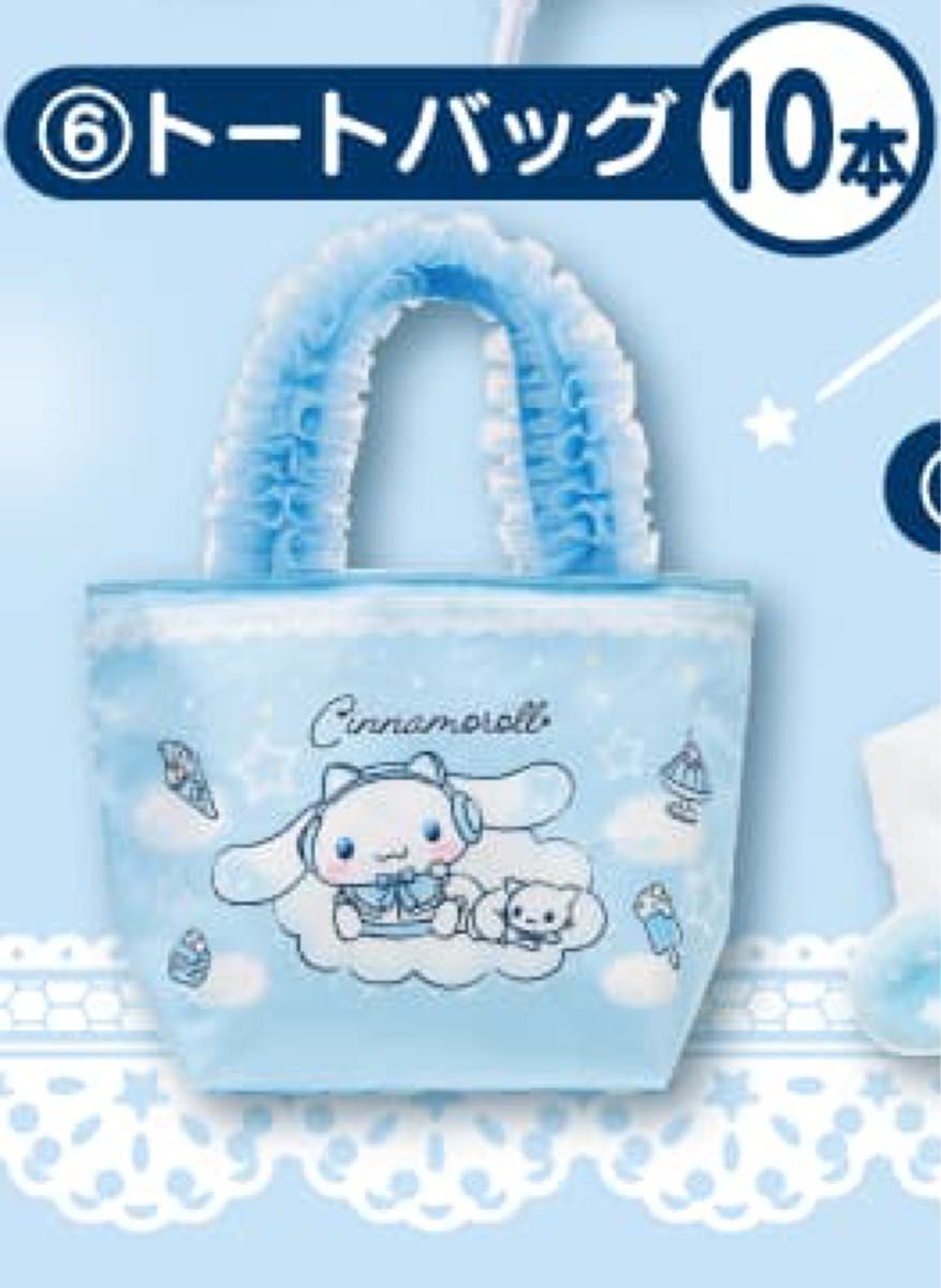 Cinnamoroll Winning Lottery