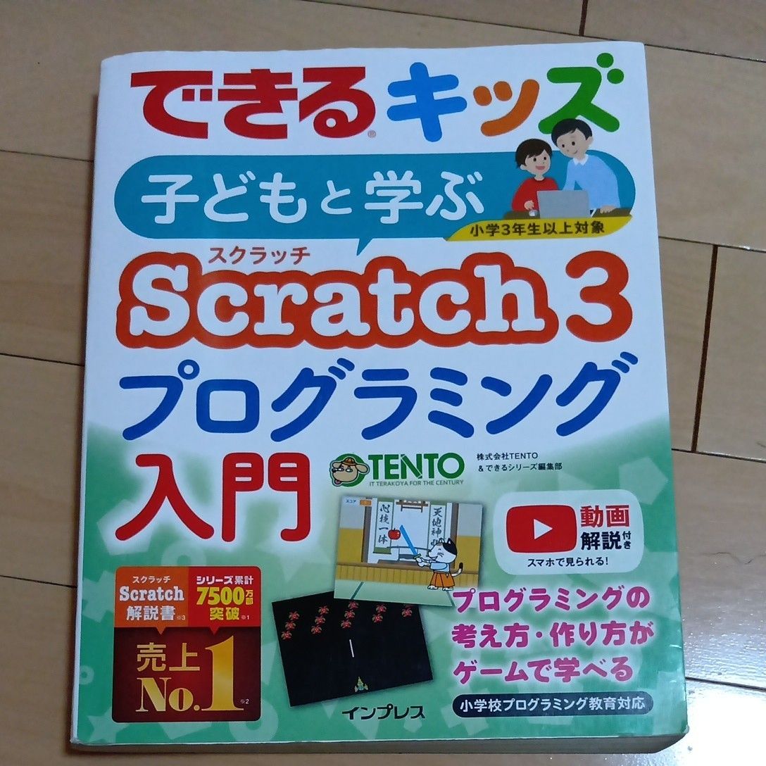 与孩子一起学Scratch 3编程入门