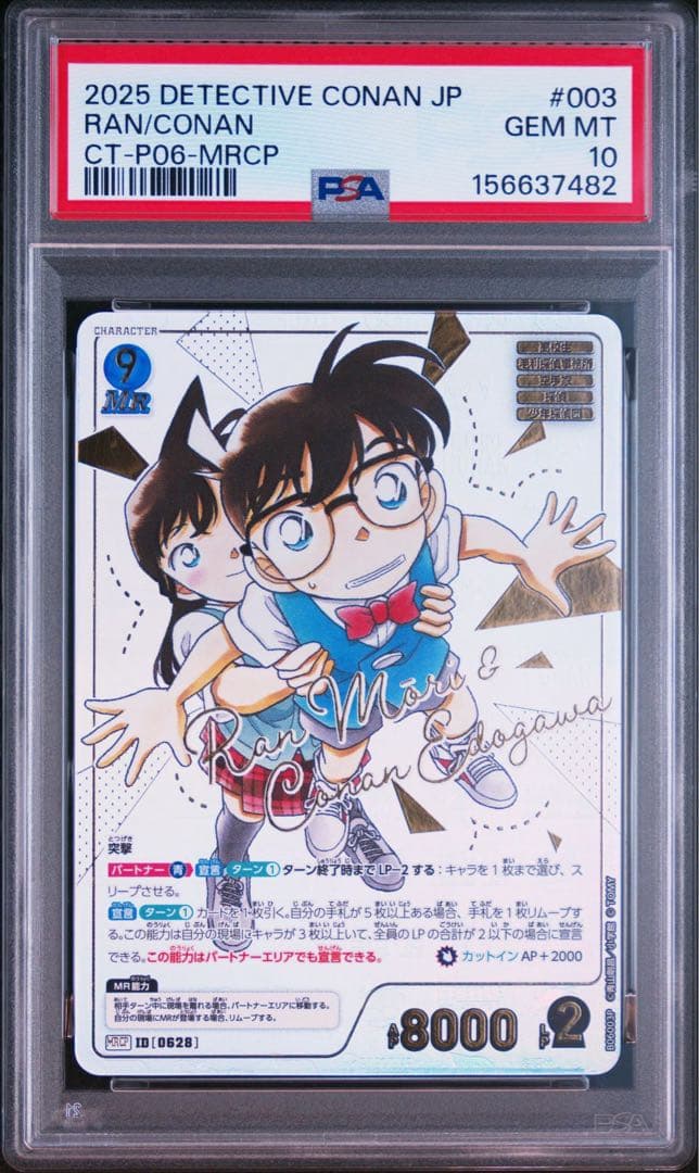 PSA10 Detective Conan TCG Ran Mori & Conan Edogawa MRCP 0628