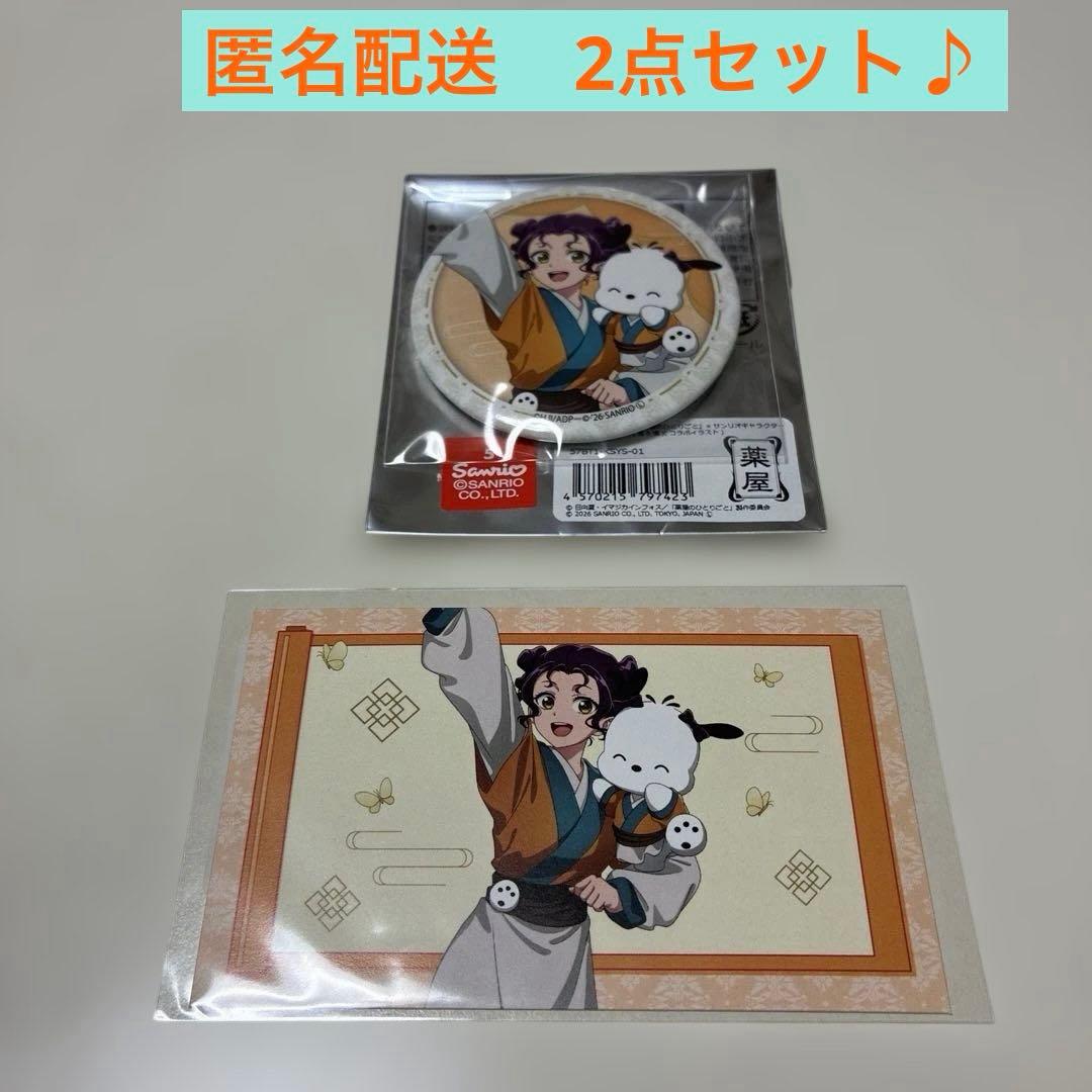 Yakusha no Hitorigoto Sanrio Can Badge & Illustration Card (Bonus) Koi Sui x Pochacco♪