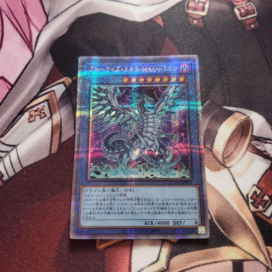 Yu-Gi-Oh! Quoshik 25th QCDB Blue-Eyes Chaos MAX Dragon