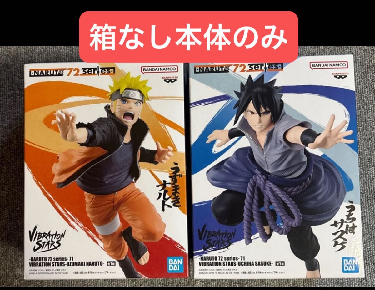 NARUTO VIBRATION STARS 漩涡鸣人 宇智波佐助 手办 2种套装 仅本体