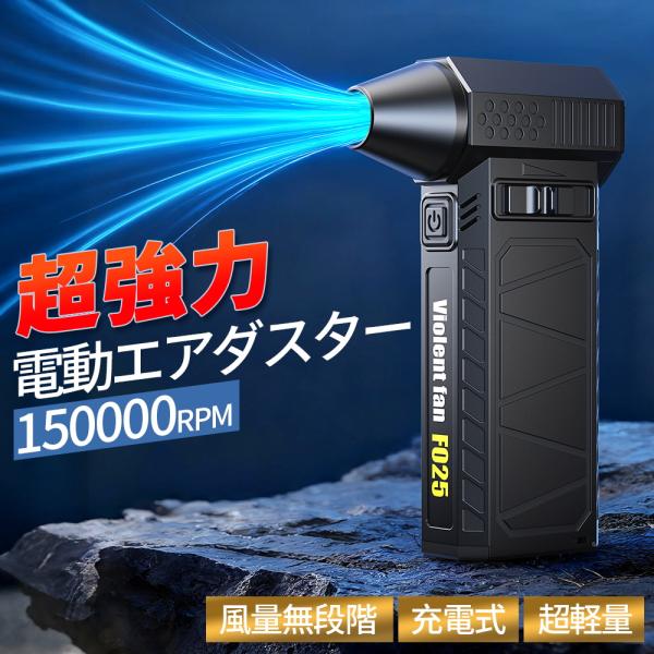 【8000mAh风速100 m/s】空气除尘器电动150rpm无梯调节充电式小型喷嘴不使用充气气体多用途(PC清扫/键盘/车内/空调/洗车)