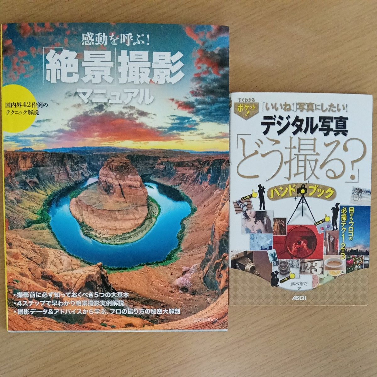 令人感动!绝景拍摄手册 数码照片如何拍摄?手册 2册套装