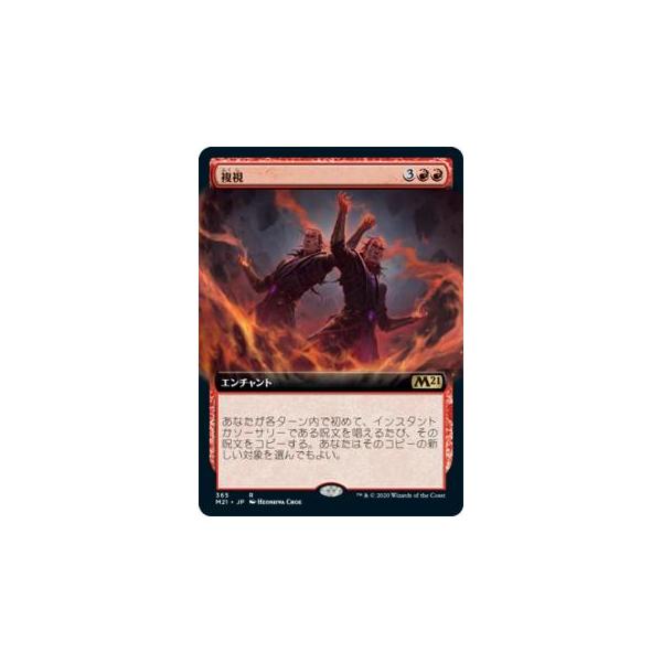 M21 JP 365复视 (日语版稀有) 基本套装2021 Core Set (MTG)