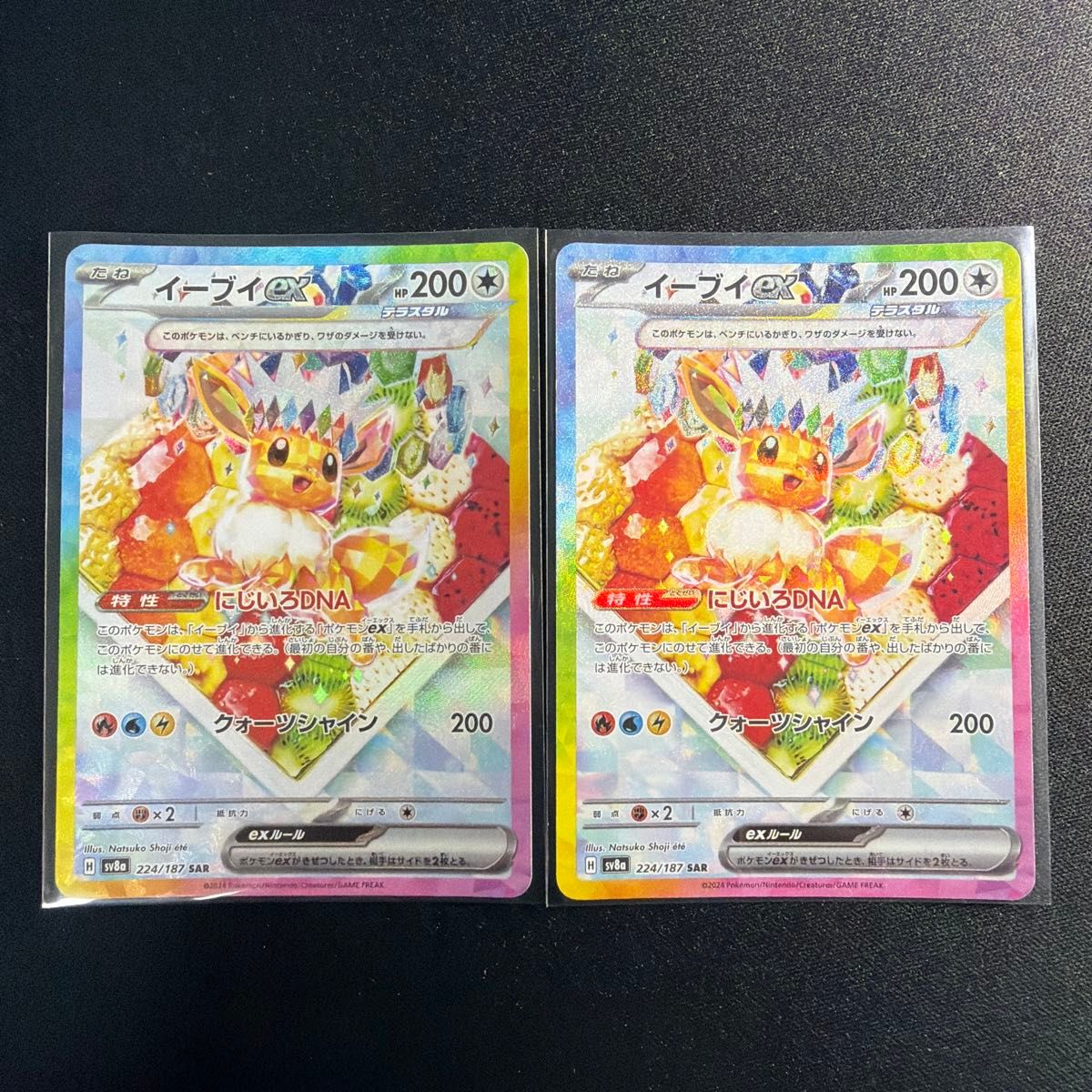 ポケモンカード イーブイex SAR 224/187 テラスタル 2枚セット テラスタルフェスex
