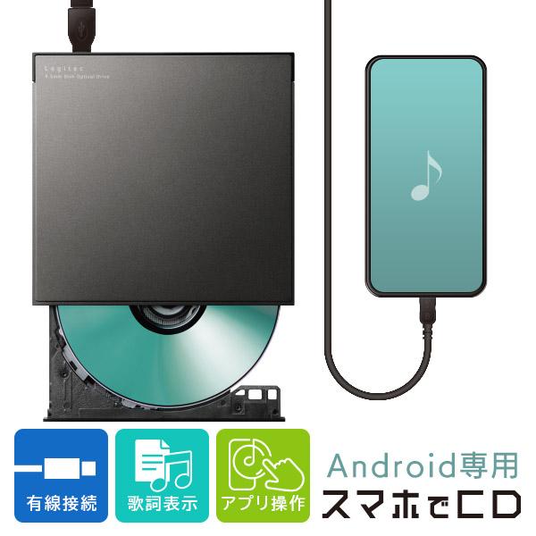 专为 Android 设备设计的手机 CD 采集器,适用于智能手机的 CD 录音机与 CD 播放器,支持有线连接,可通过手机轻松实现 CD 转录,无需电脑,操作简便。型号:LDR-LSM8WURDBK,录音功能。ypp