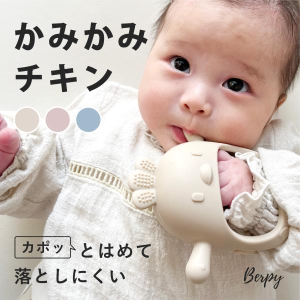 【改良正品】硅胶牙胶 啃咬小鸡 磨牙棒 安抚奶嘴 玩具 安心 国内检测 婴儿 宝宝 新生儿 BPA免费 0岁 1岁 出生礼物 礼品