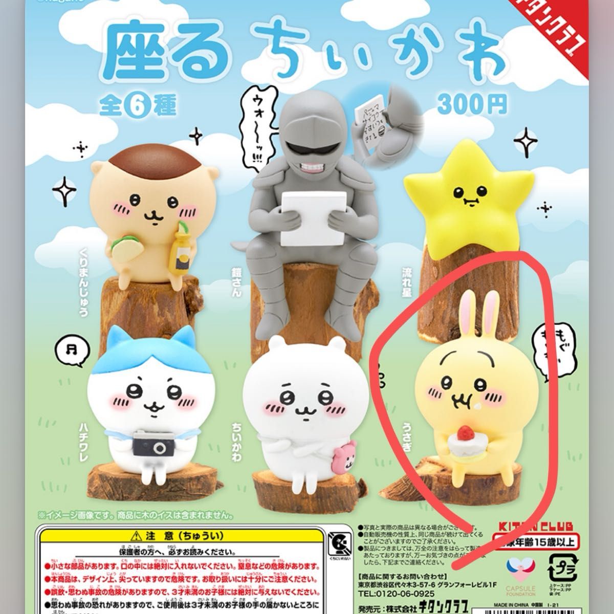 Sitting Chiikawa Rabbit Gacha Figure Cake Munch