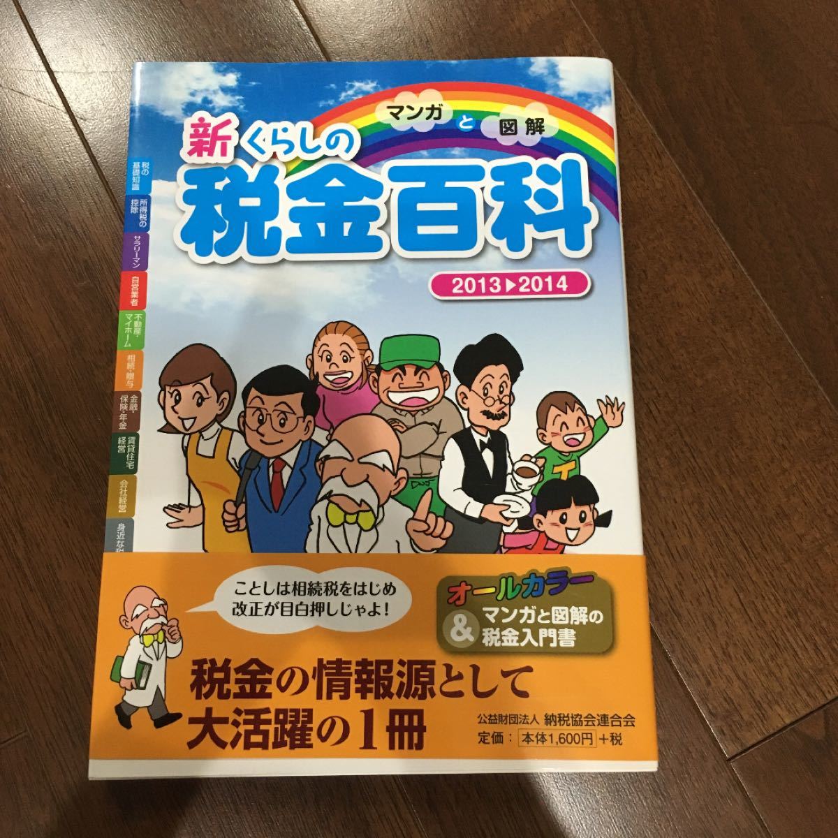 漫画与图解新生活税务百科 纳税 税务师 税务署 税金 确定申报