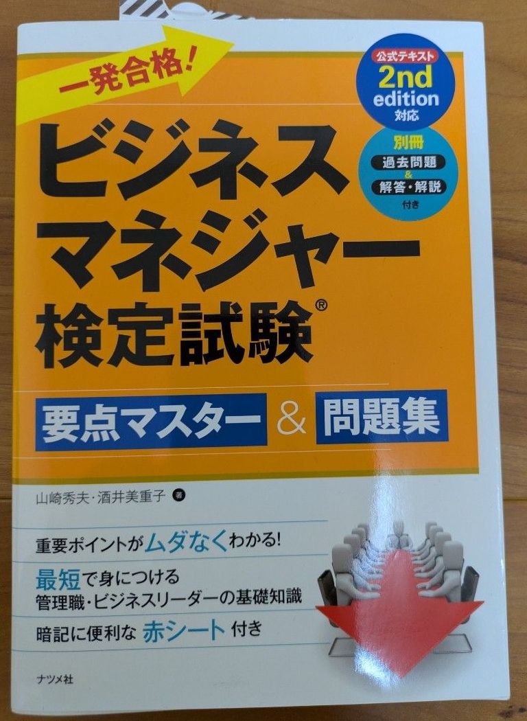 Pass on the First Try! Business Manager Certification Exam: Key Points Mastery & Practice Questions, 2nd Edition