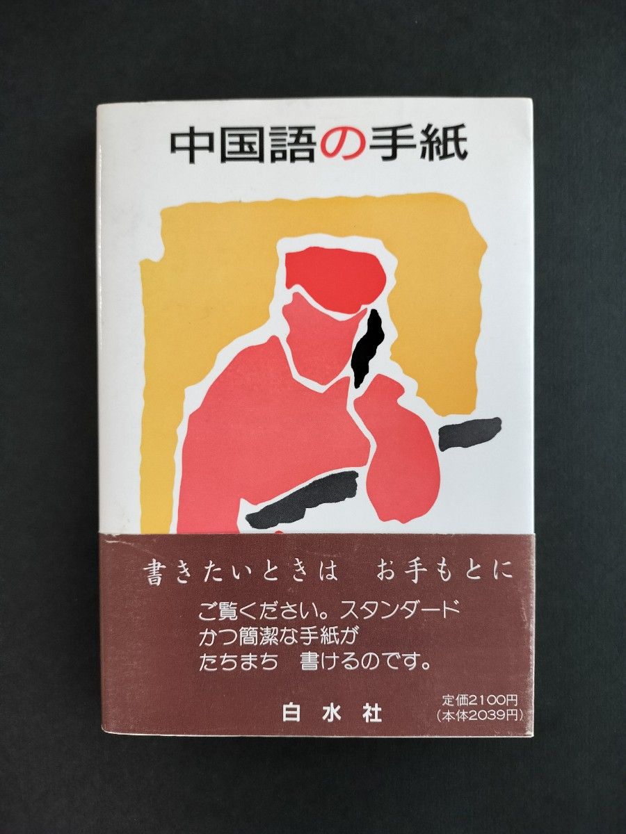 Chinese letter Zhang Naifang