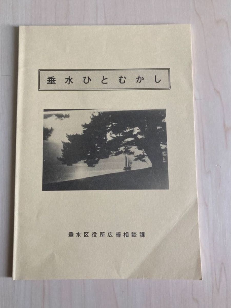垂水一段时间