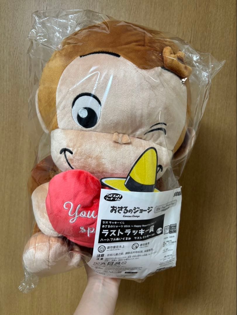 小猴乔治 最后幸运奖 毛绒玩具