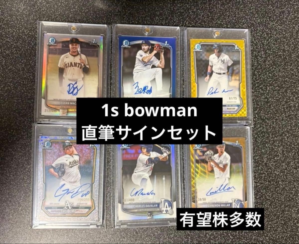 Topps Bowman Chrome 1st Bowman 直筆サインカード 6枚セット 有望株直筆サインセット販売