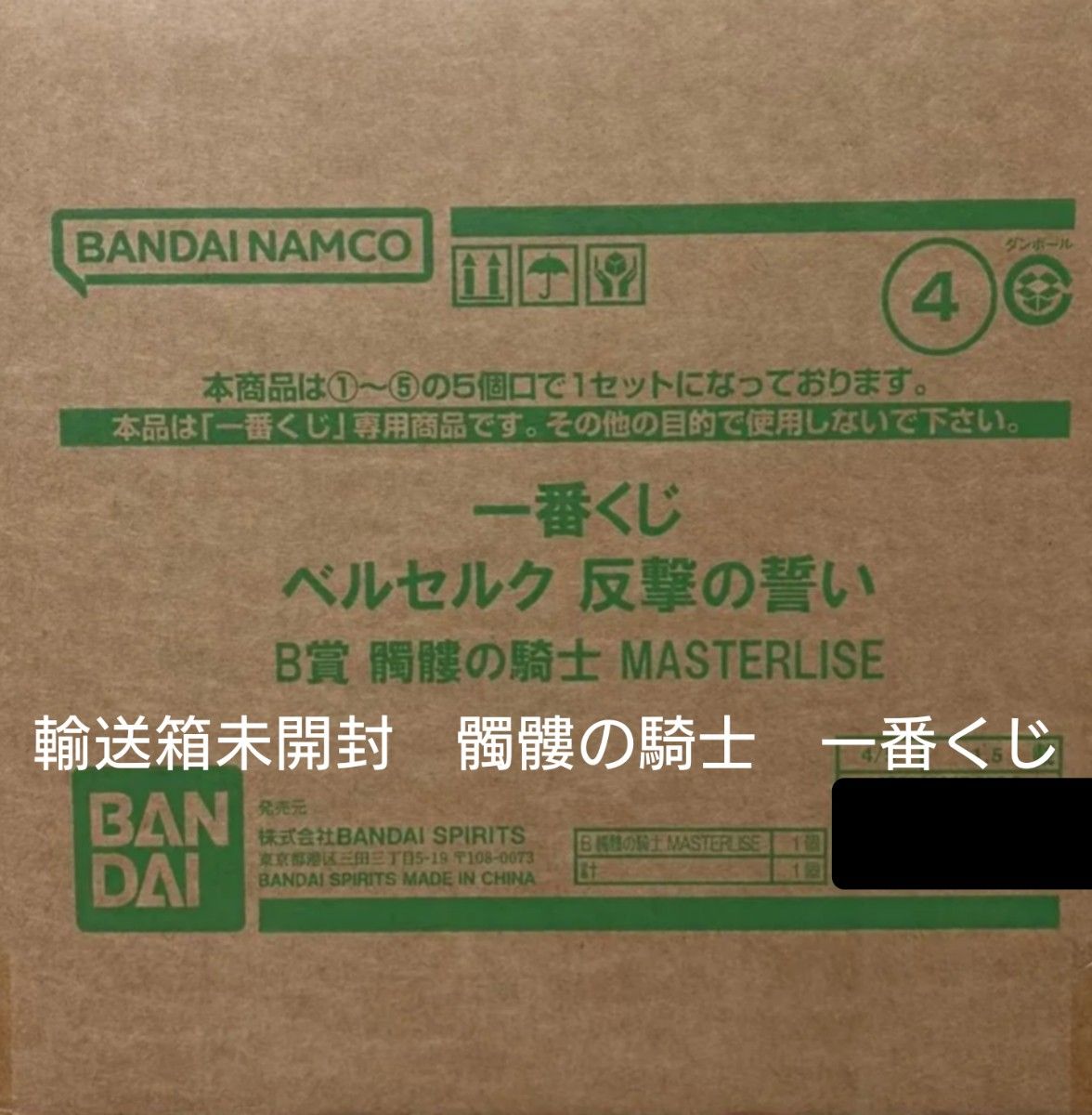 【运输箱未开封】一番赏 剑风传奇 反击的誓约 B赏 骷髅骑士 MASTERLISE