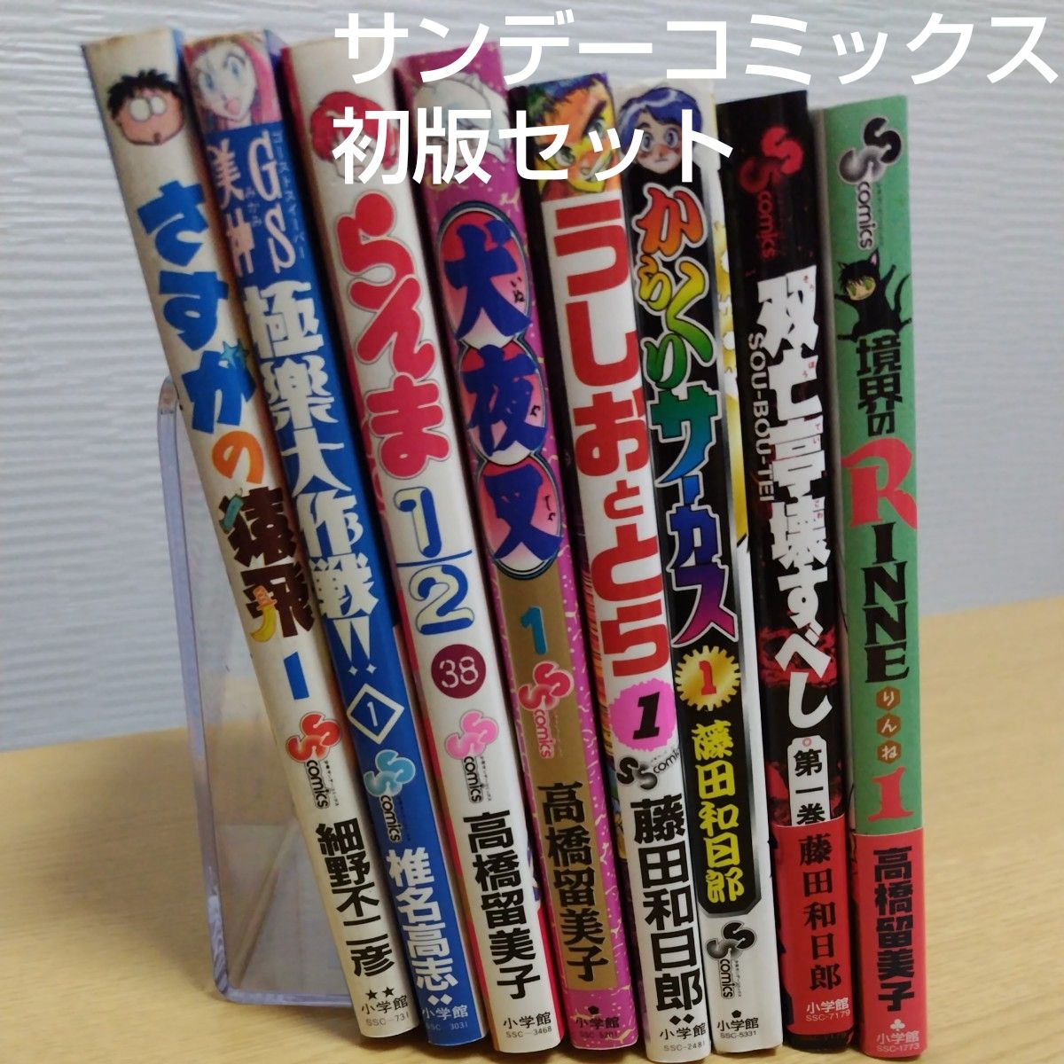 星期天漫画 全卷初版8册合售