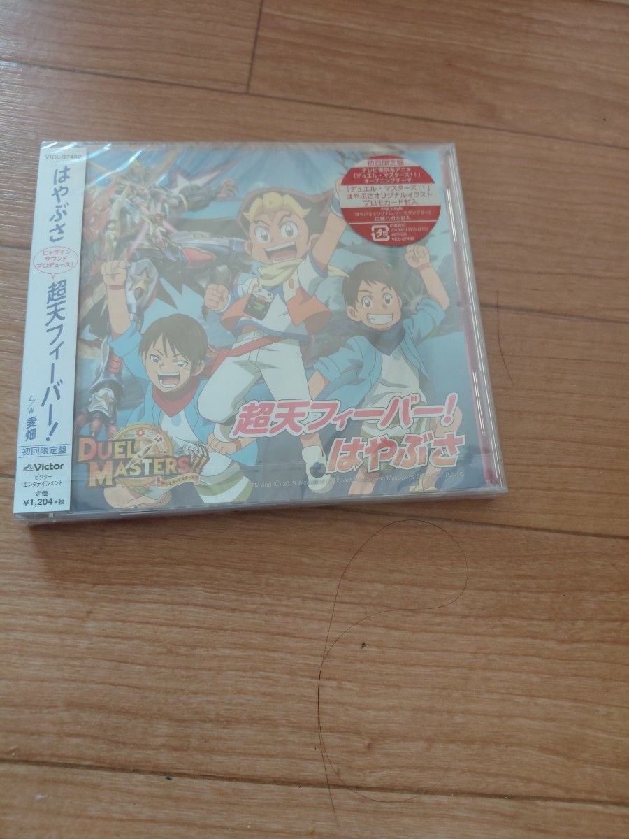 はやぶさ 超天フィーバー! 初回限定盤 CD デュエル・マスターズ
