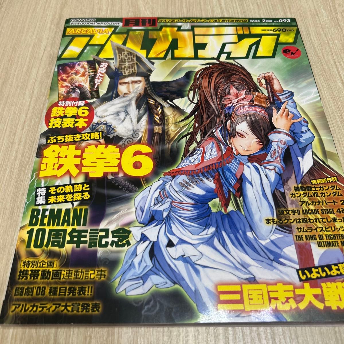 月刊阿卡迪亚2008年2月号No.093
