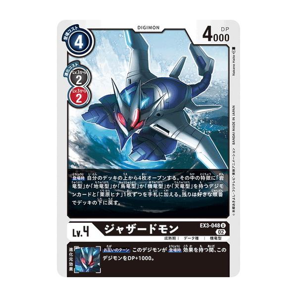 デジモンカード ジャザードモン 【U】 EX3-048 ドラゴンズロア