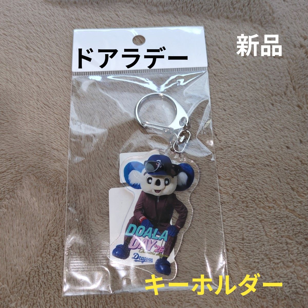 中日龙队 Doala Day 亚克力钥匙扣 全新