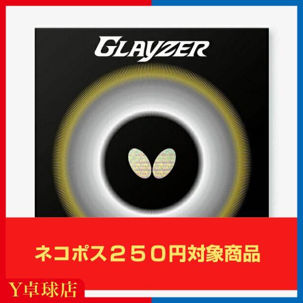 蝴蝶(BUTTERFLY) GLAYZER乒乓球拍专用反胶 红色/黑色 [M便 1/4]