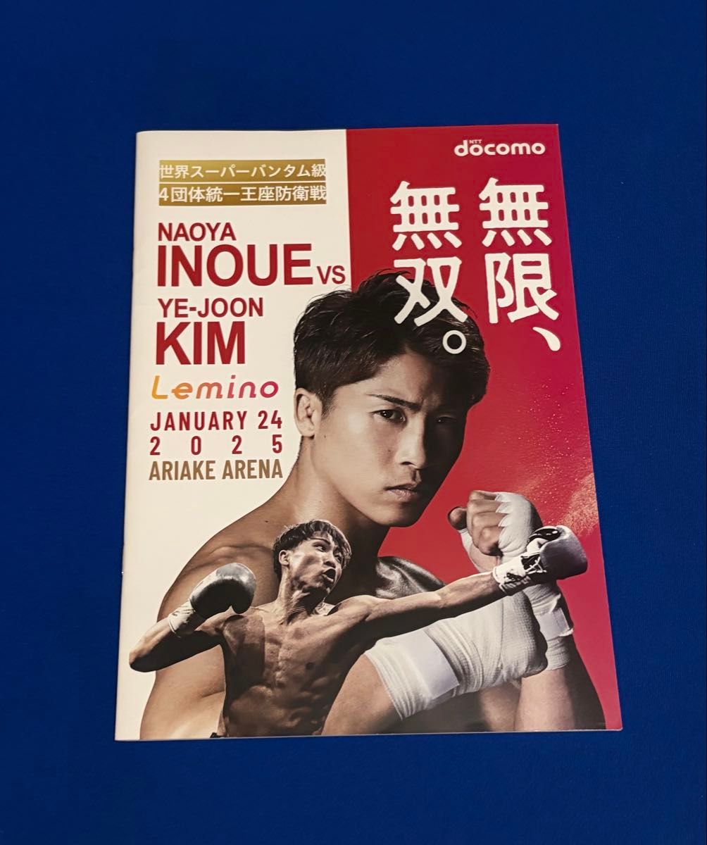 井上尚弥 vs 金庾祯 Lemino 2025年1月24日 宣传海报