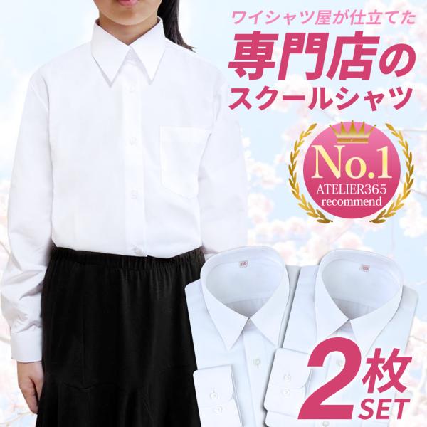 スクールシャツ 女子 2枚セット 長袖 白 制服 学生服 ブラウス ノーアイロン 形態安定 中学生 高校生 ワイシャツ at-ch-sre-1834 宅配便のみ