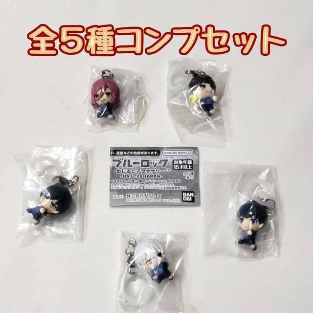 全集 蓝色锁 记号饰品 VS.U-20 日本 共5种