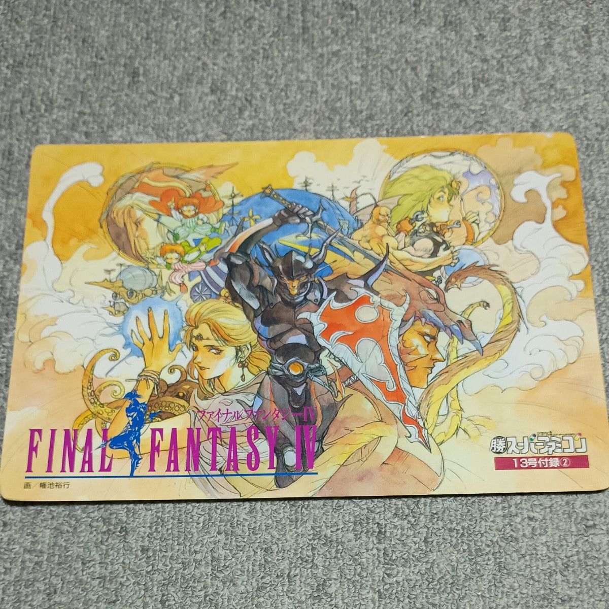 最终幻想 IV 胜超级任天堂 第13期赠品 垫板