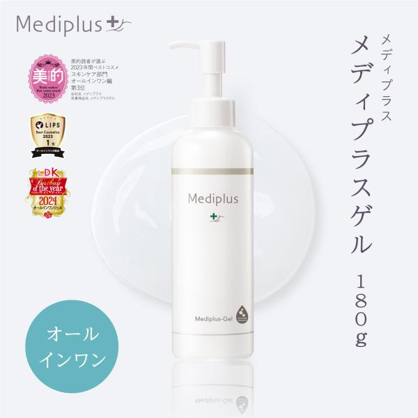 【公式】メディプラス オールインワンジェル 180g (約2か月分) オールインワンゲル mediplus 保湿 乾燥肌 敏感肌 ビタミンC 美容液 乳液 メンズ レディース